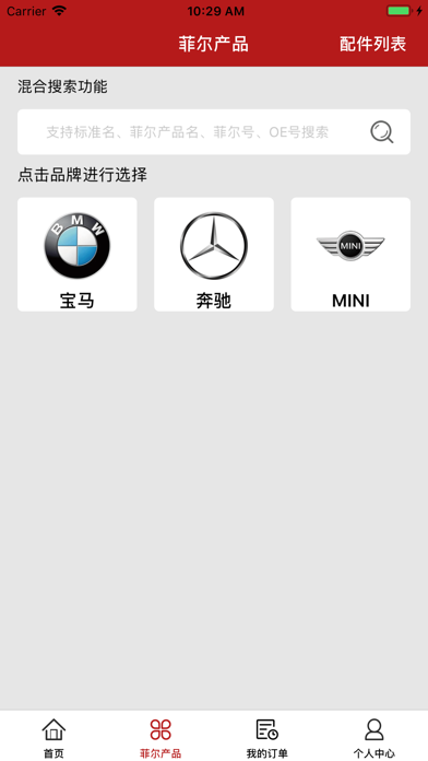 Screenshot #2 pour 菲尔奔宝