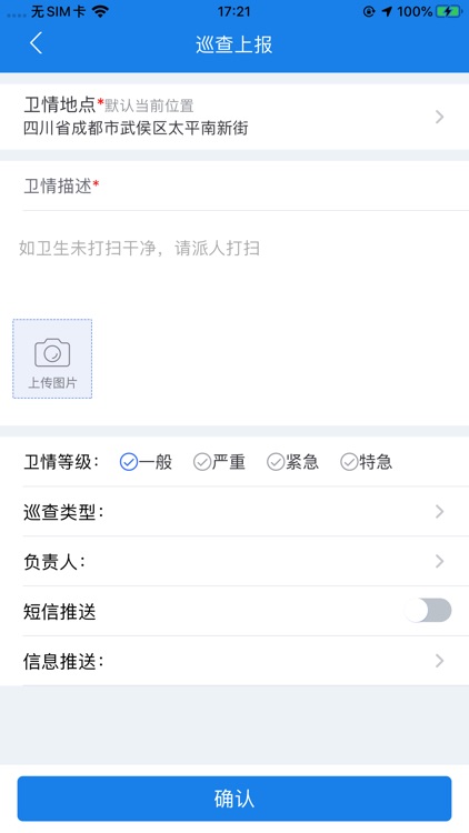 国策智慧环保平台(日喀则)