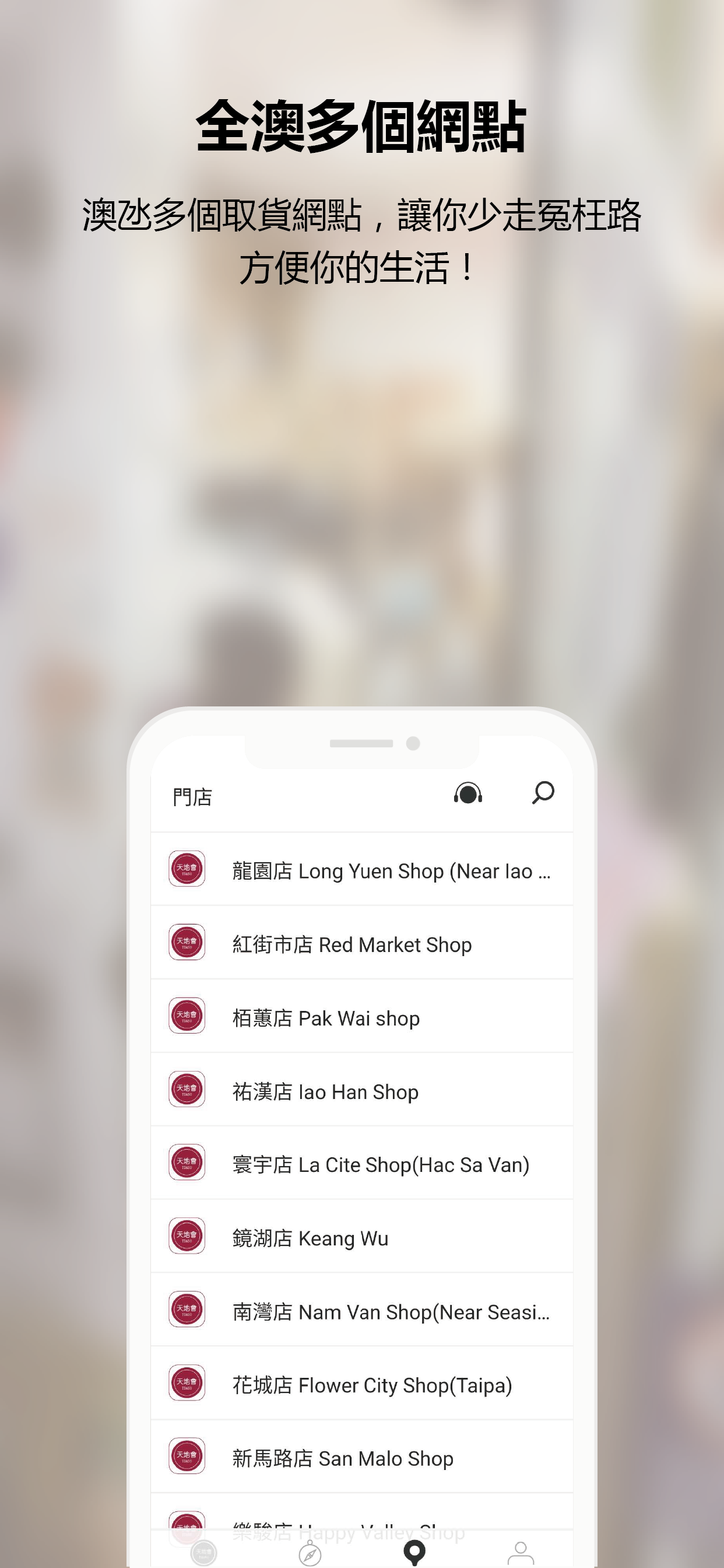 天地會代收