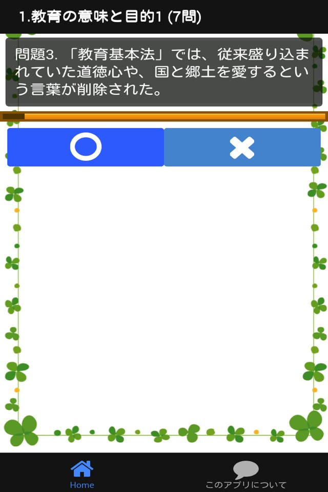 保育士試験 「教育原理」 分野別問題集 screenshot 2