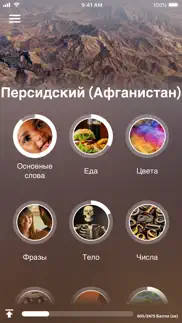 Учи персидский (Афганистан) айфон картинки 1