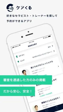 Game screenshot ケアくる - セラピスト指名予約アプリ mod apk