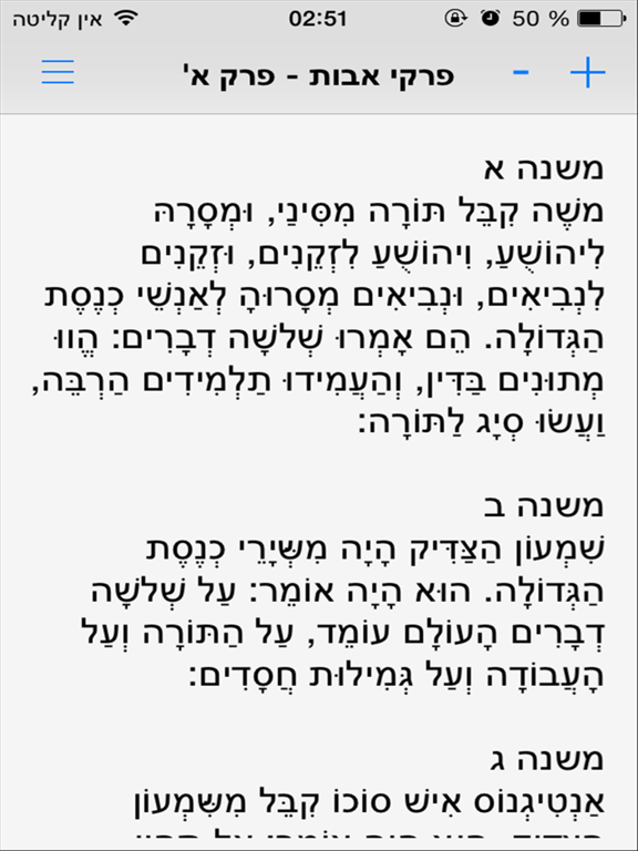 Screenshot #5 pour פרקי אבות