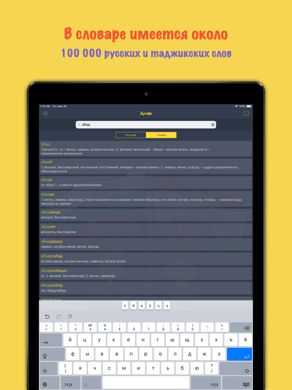 Русско-таджикский словарь screenshot 2