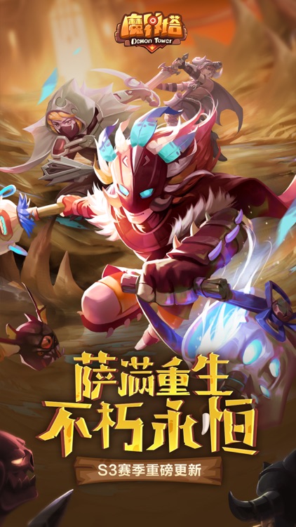 魔界塔-暗黑挂机类魔幻动作手游