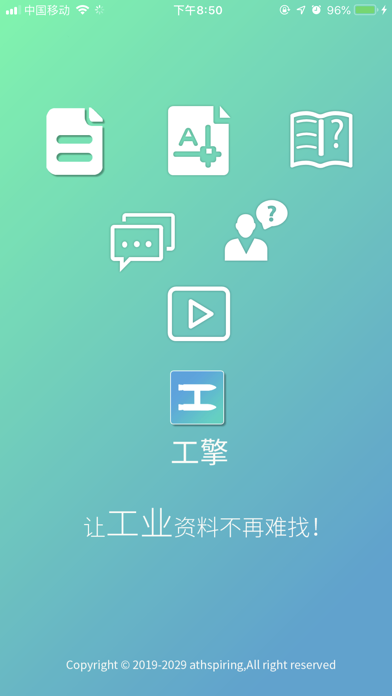 工擎 Screenshot