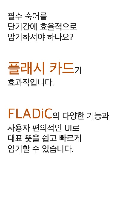 FLADiC - 영숙어 Lite