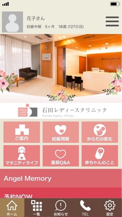 Screenshot #1 pour 石田レディースクリニック