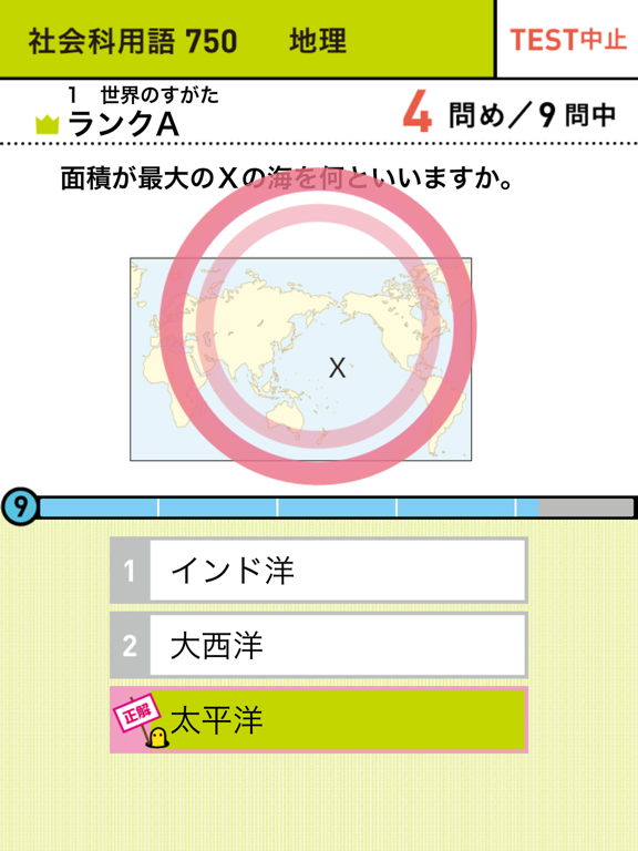 Screenshot #6 pour 学研『ランク順　入試』