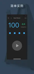 节拍大师 - 吉他钢琴训练必备节拍器 screenshot #1 for iPhone