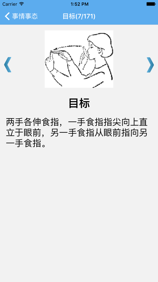 #1. 手语大全 (iOS) Podle: Shanghai Yuanhao Information Technology Co., Ltd.