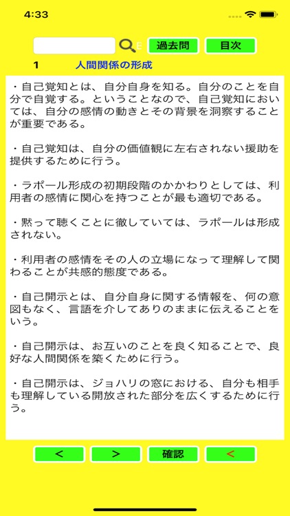 介護福祉士暗記帳 screenshot-6