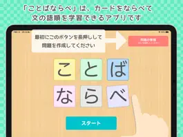 Game screenshot ことばならべ mod apk