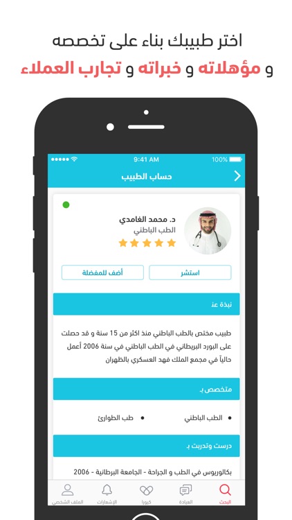 كيورا Cura - استشر طبيب