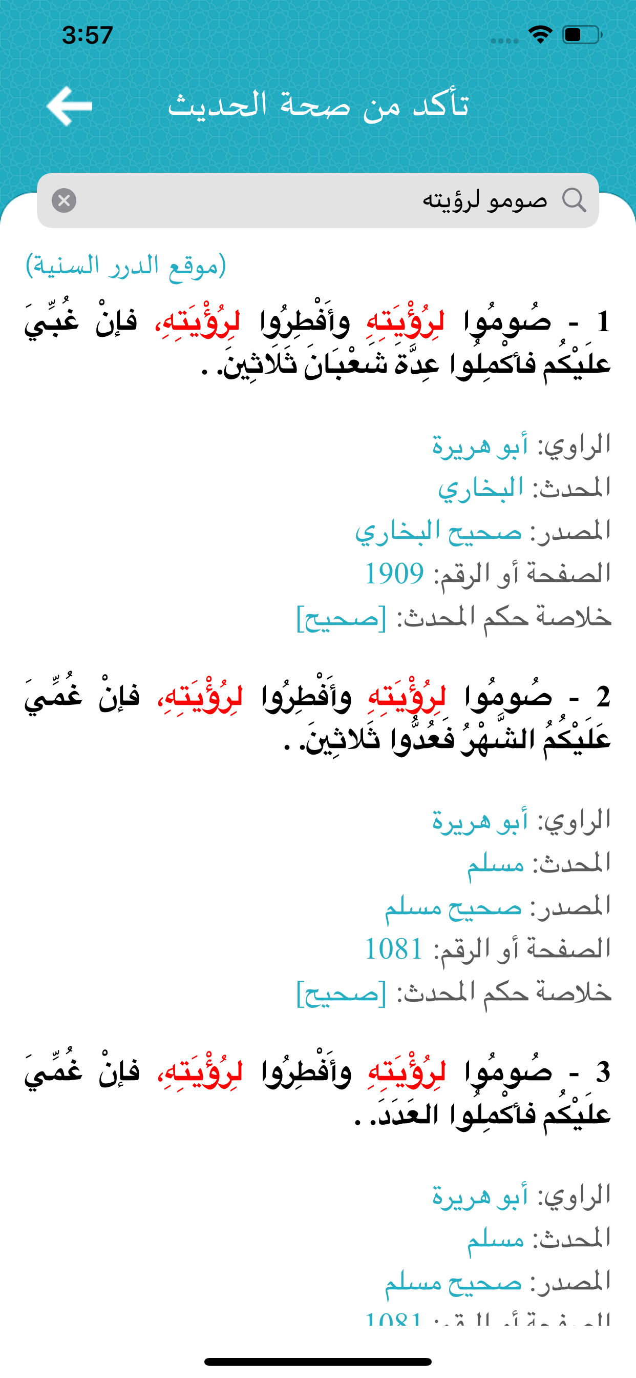 نضر ( حديث - Hadith )‏ screenshot 5