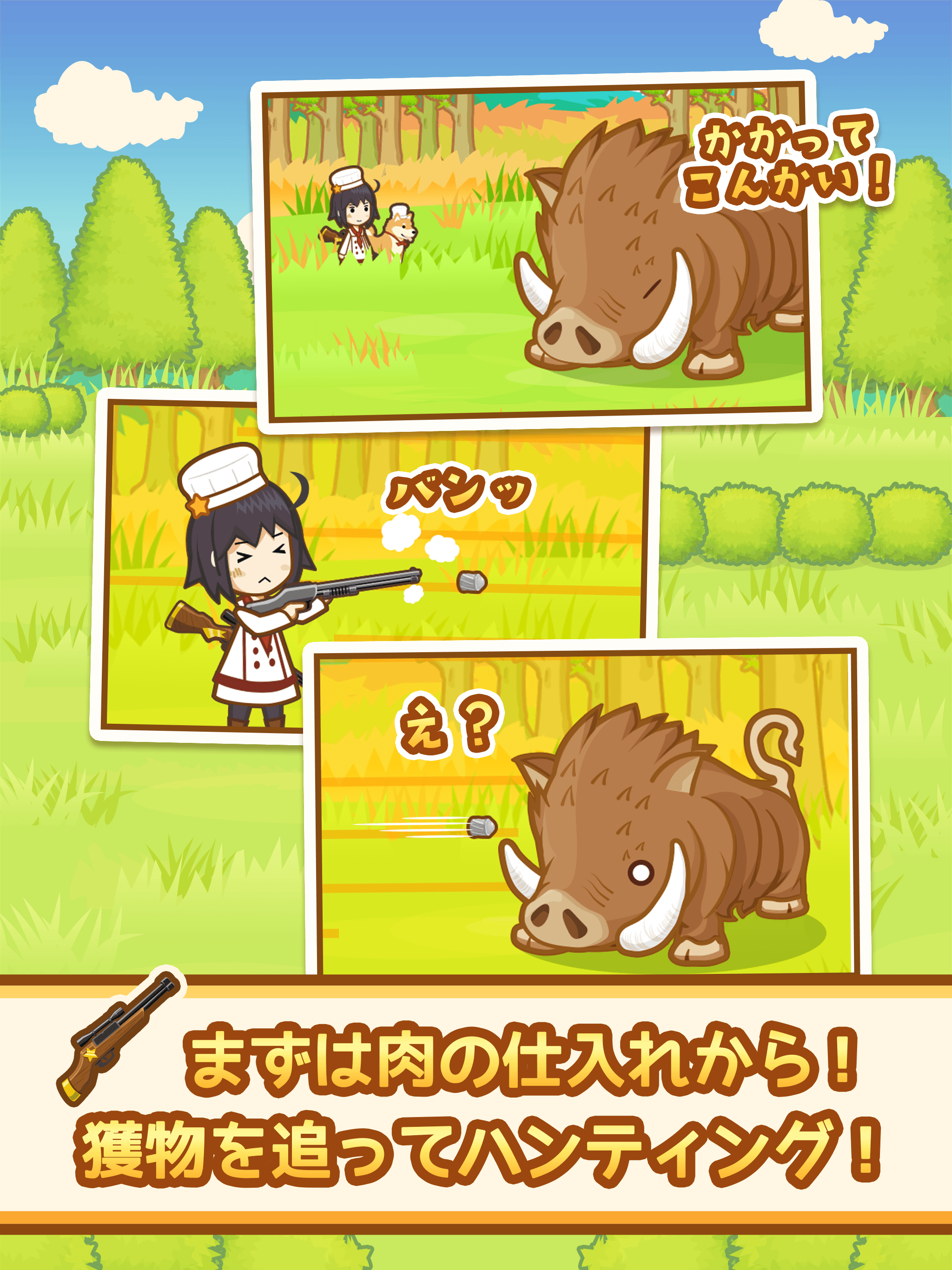 ハントクック -狩りからはじまるジビエ料理のレストラン-