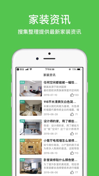 家装达人-装修风格好帮手