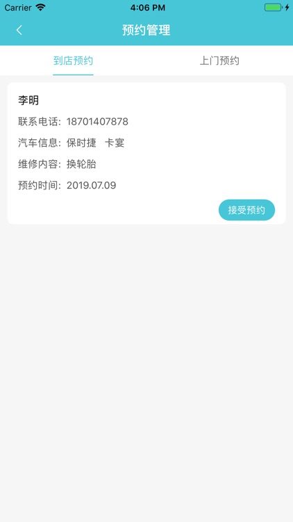 便民汽修-店铺端