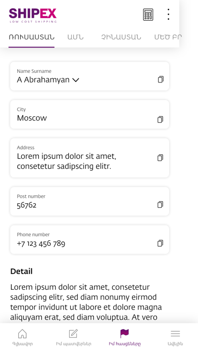 Shipex Screenshot