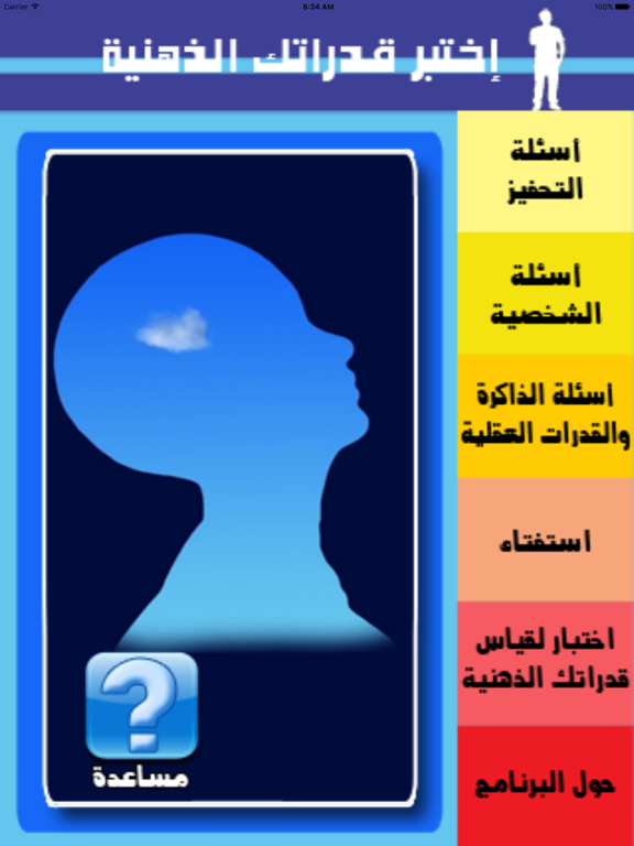 Screenshot #4 pour Test Your Aptitude Arabic