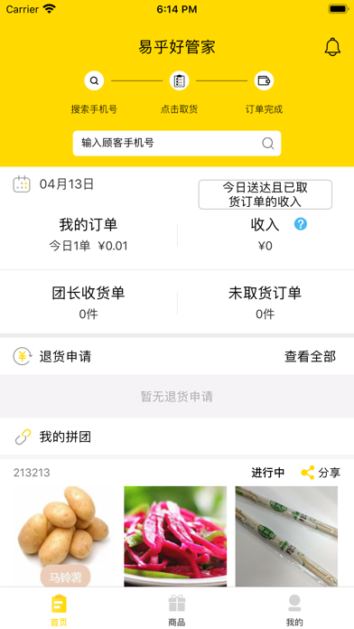 易乎集市掌柜 Screenshot