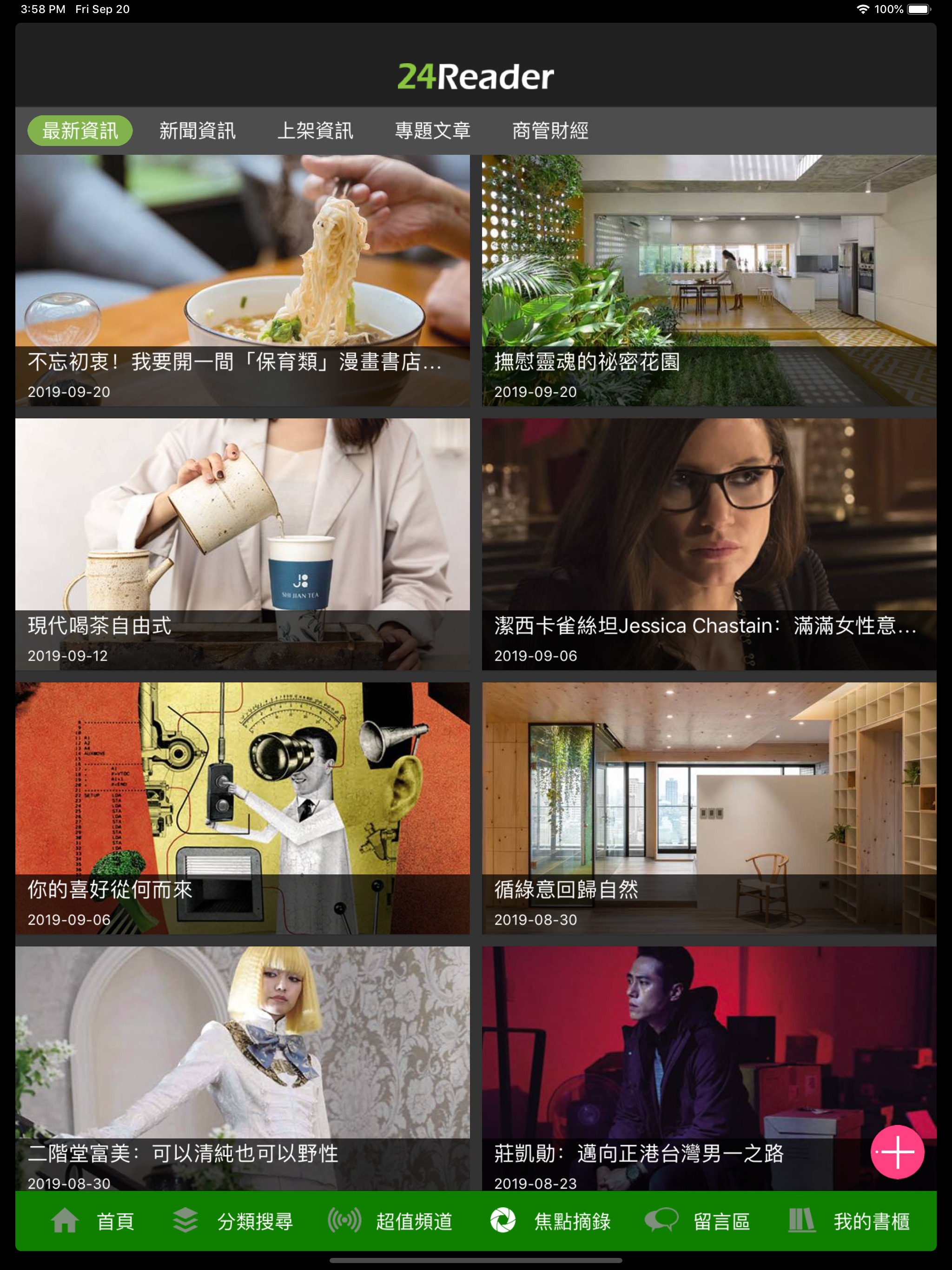 24Reader 電子雜誌書
