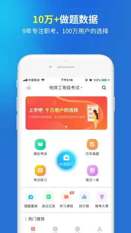Game screenshot 焊工考试题库 mod apk