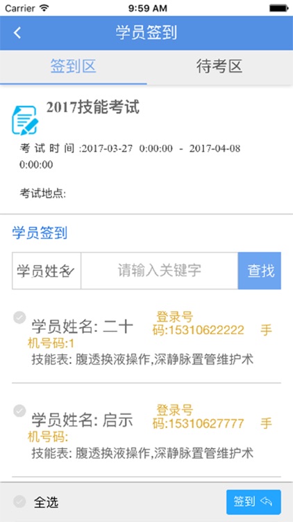 医学技能考试系统