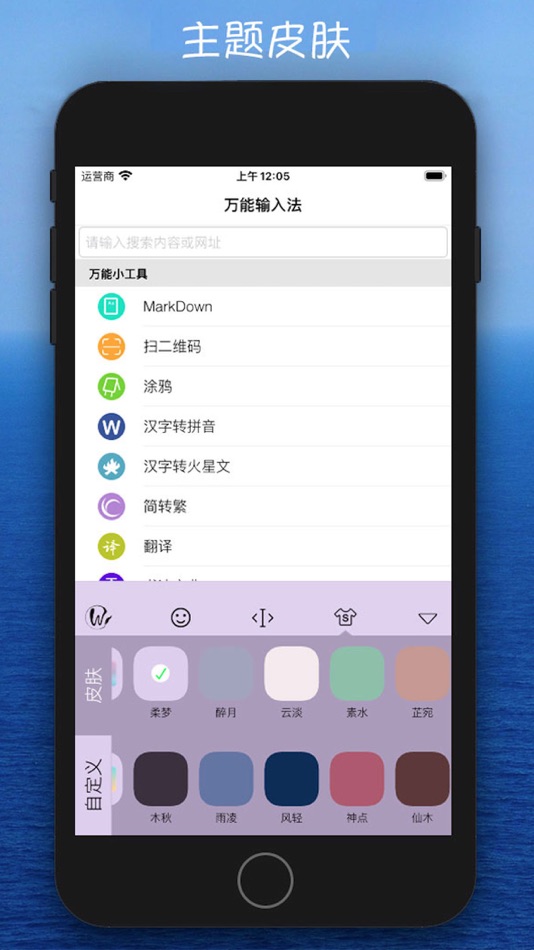 #5. 万能输入法 (iOS) 由: 维 罗