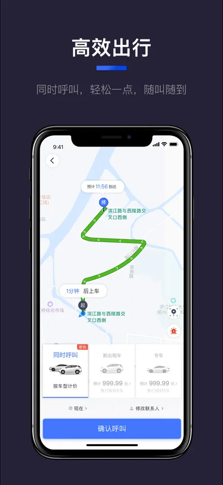 腾飞约车