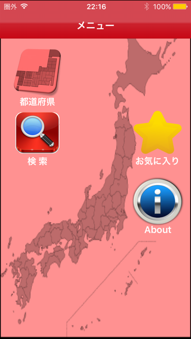 日本郵便番号検索（正式版）のおすすめ画像1
