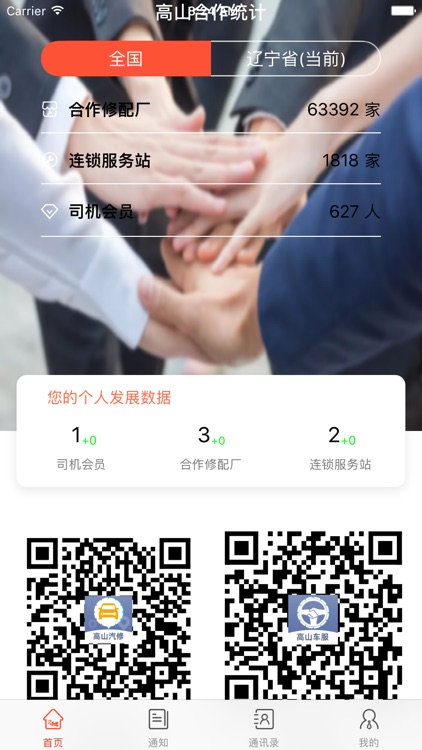 高山员工端 screenshot-3