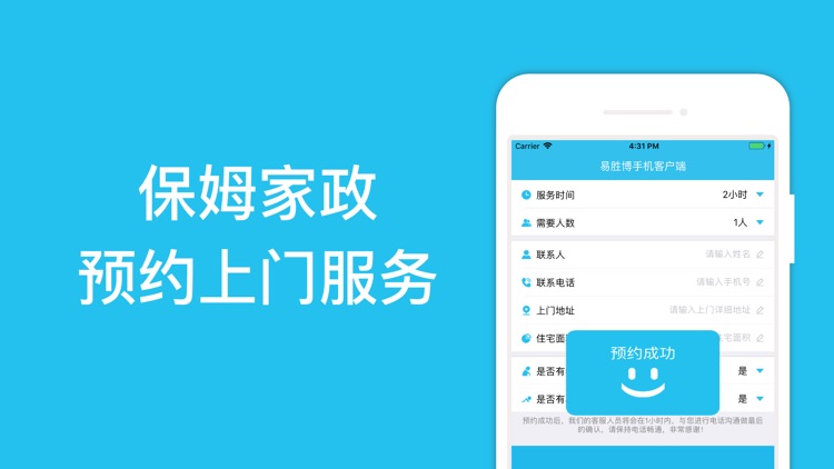 易胜博手机客户端——在线预约保姆家政上门服务