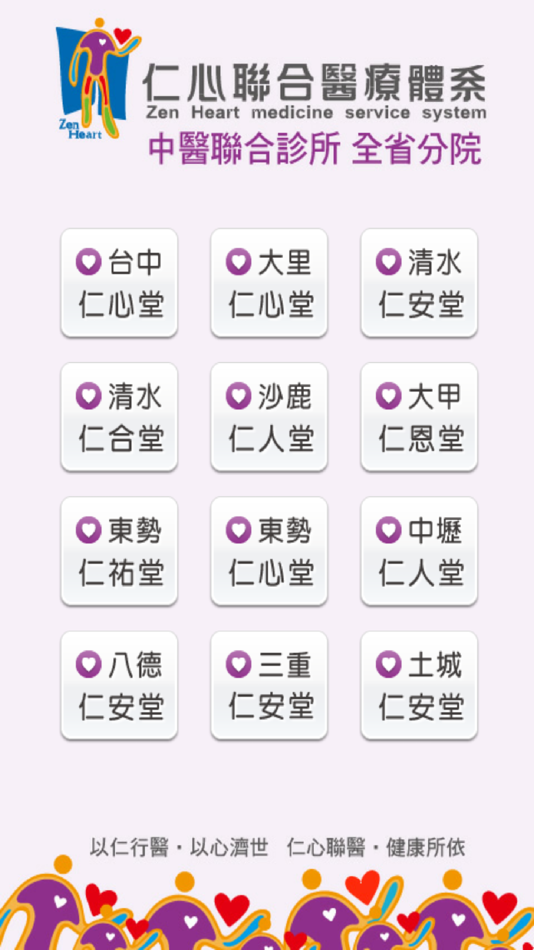 #5. 仁心聯合醫療體系 (iOS) Podle: HAN KUEN INTERNATIONAL MEDICAL CO., LTD.