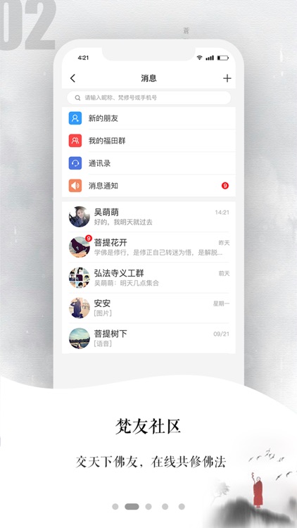 梵修 -佛学文化众生修行工具