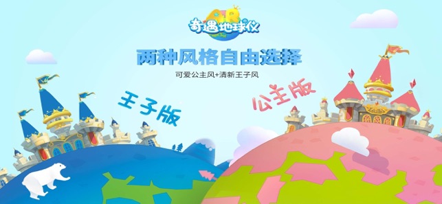AR奇遇地球仪(圖2)-速報App