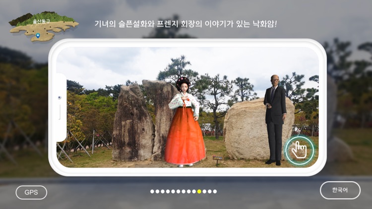 AR로 즐기는 울산 동구 이야기