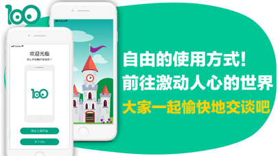 100 - 与附近的人一起聊天打发时间！短信型SNS screenshot