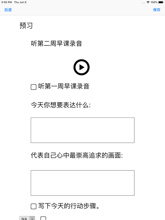 Screenshot #6 pour 愿景人生