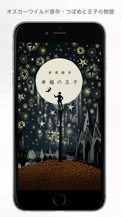 音楽絵本・幸福の王子 (ポケット)