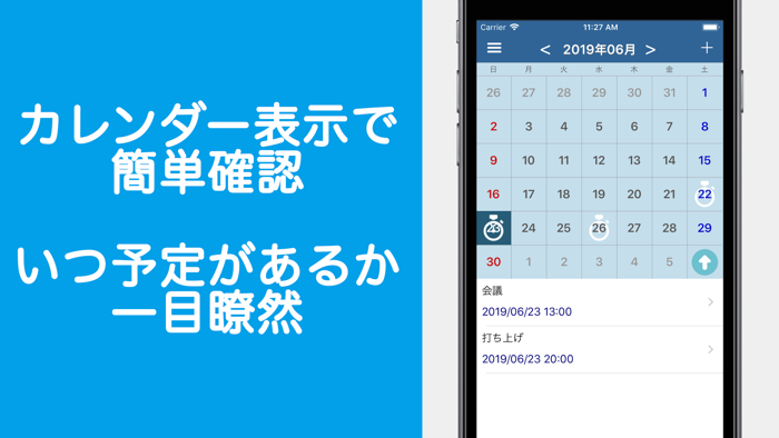通知リスト 簡単に予定を管理できる