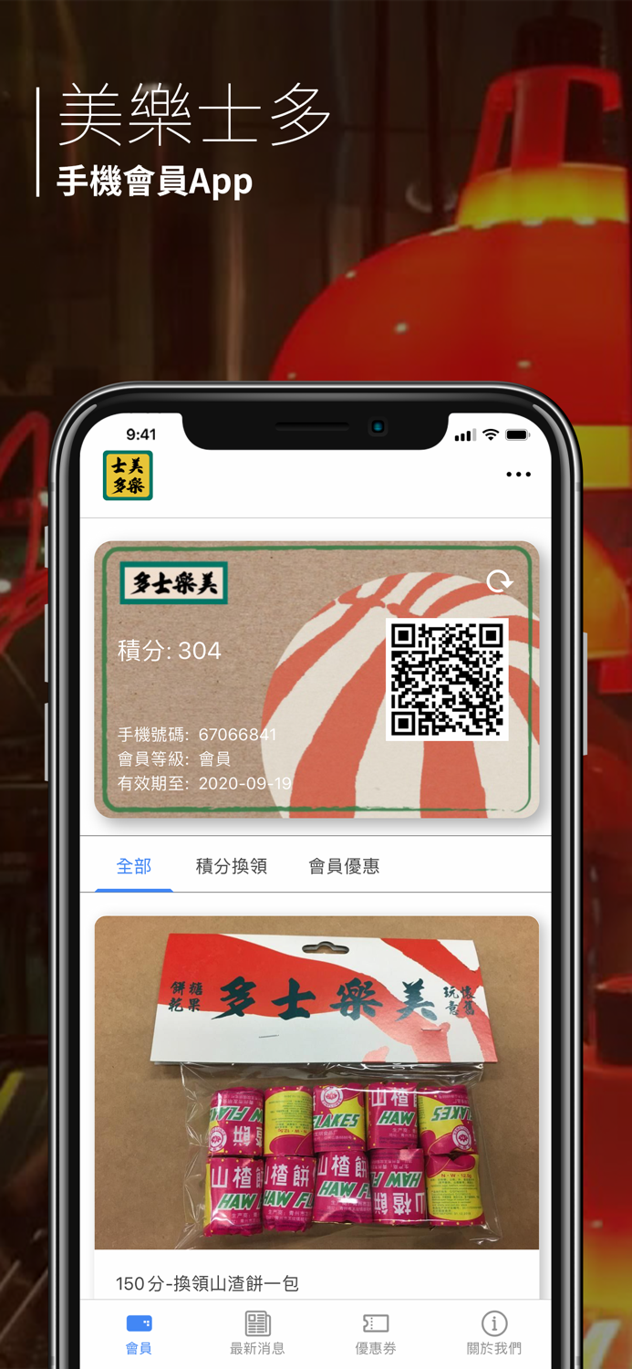 美樂士多 - 士多友