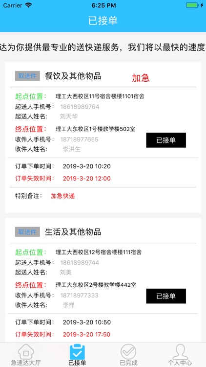 急速达-学生兼职赚钱平台 screenshot-5