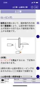 「１級建築士」受験対策 screenshot #7 for iPhone