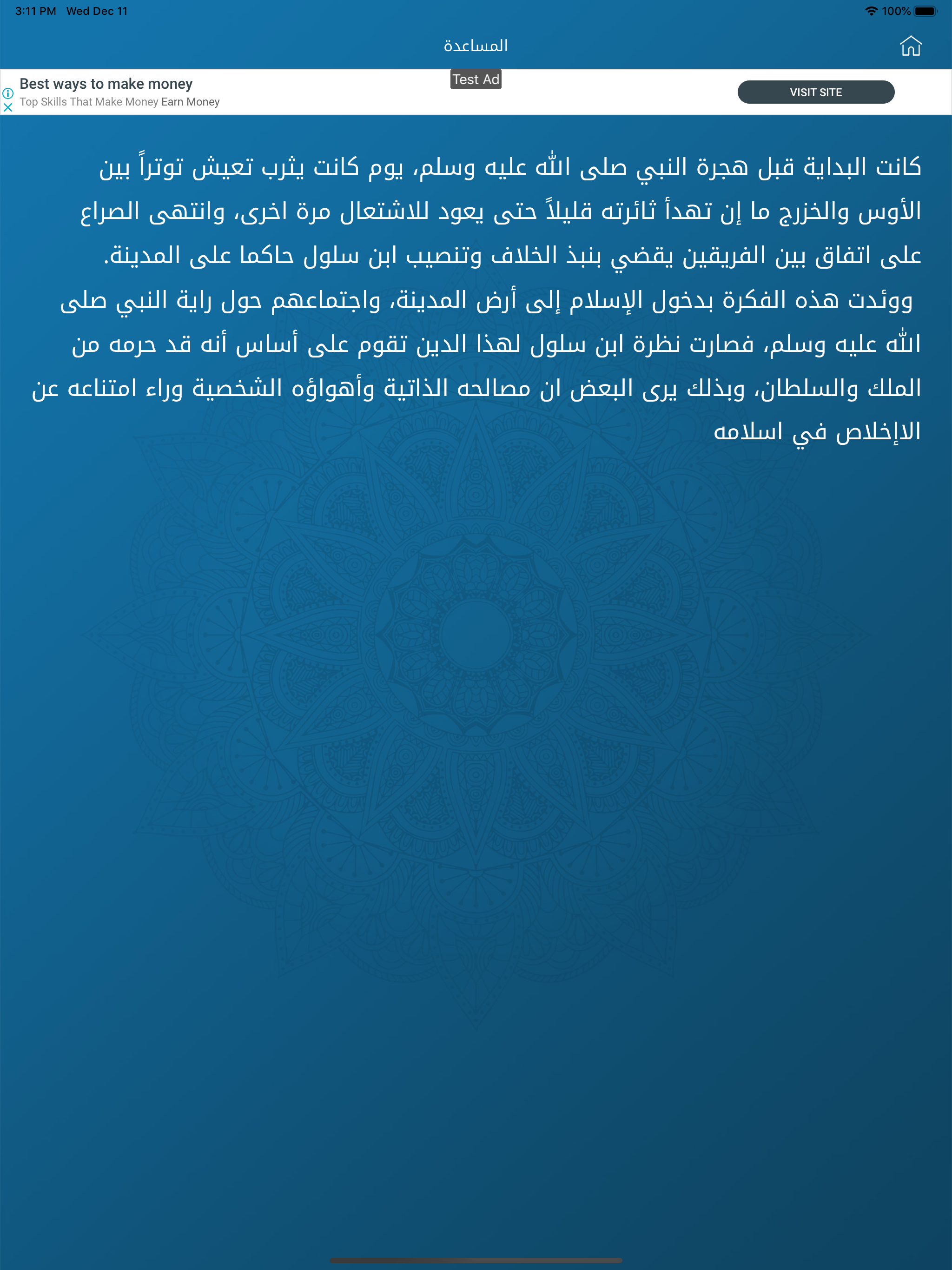 السيرة النبوية في الف سؤال