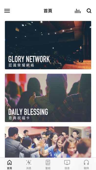 榮耀教會 Glory Church Screenshot