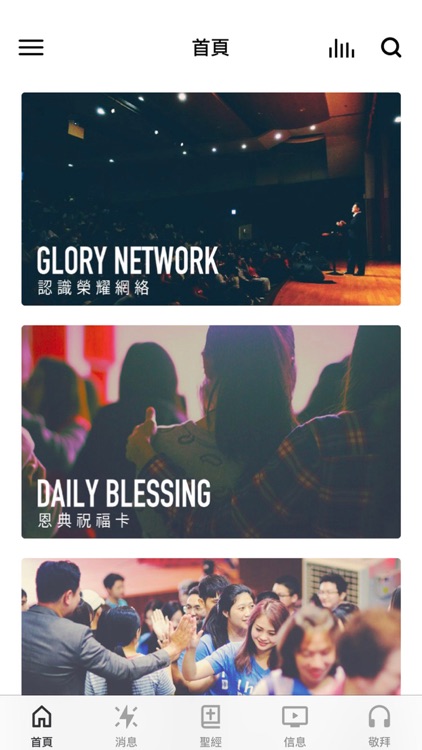 榮耀教會 Glory Church