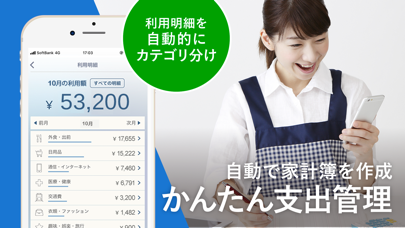 ソフトバンクカード-カード利用額・家計簿管理アプリのおすすめ画像4