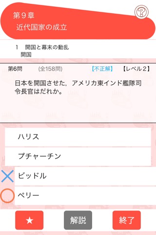 山川一問一答日本史のおすすめ画像2