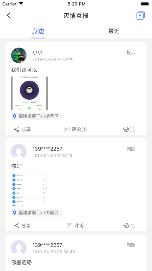 #3. 中国地震预警 (iOS) 由: Xiamen Degal Technology Co.,Ltd.